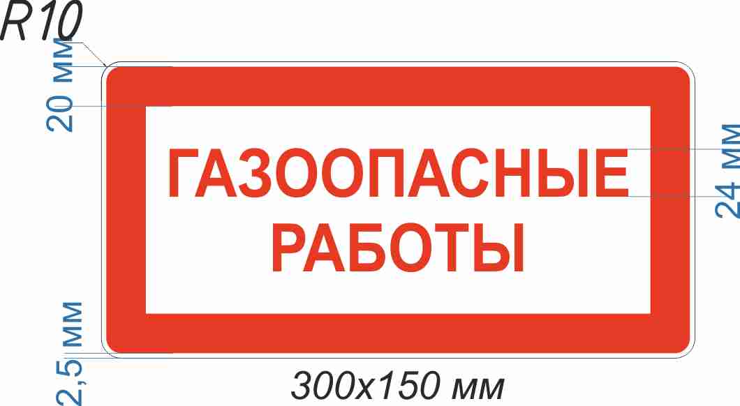 Огневые работы табличка образец