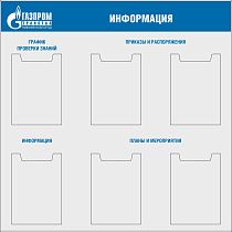 Стенд Информация. Карманы А4х6шт, логотип, Логотип (; Пластик ПВХ 4 мм, пластиковый профиль; Пластиковый)