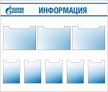 Стенд Информация карман горизонтальный плоский А3-3 шт., карман вертикальный плоский А4-5 штук. (1400х1200; Пластик ПВХ 4 мм, алюминиевый профиль; Алюминиевый профиль)