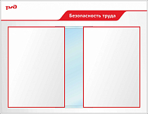 Стенд Безопасность труда Пластик ПВХ 4 мм, перекидная система А2 850х1100